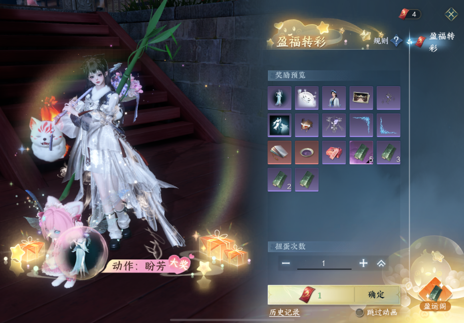 逆水寒手游盈福转彩怎么抽