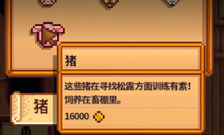 星露谷物语冬季猪怎么处理