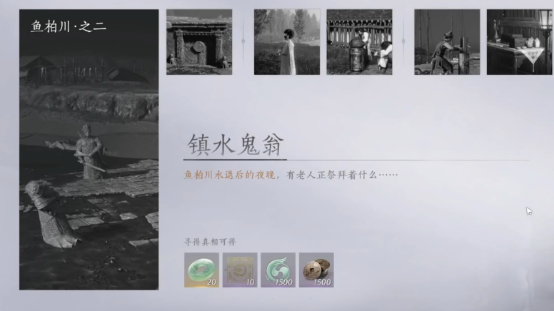 燕云十六声镇水鬼翁任务流程是什么