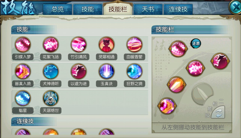 诛仙手游新职业灵契师如何加点