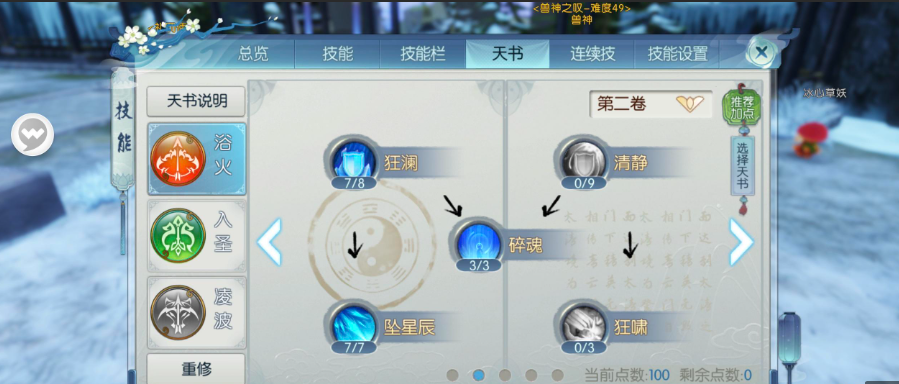 诛仙手游烈山怎么点技能 诛仙手游烈山怎么点技能