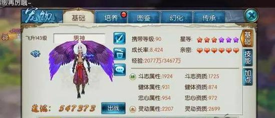 诛仙手游稀有雷神如何加点