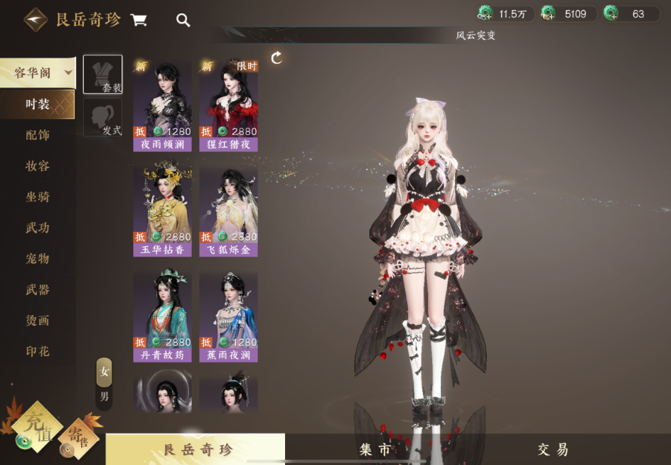 逆水寒手游时装有哪些获取方法