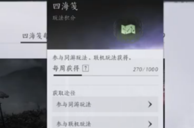 燕云十六声四海笺怎么刷
