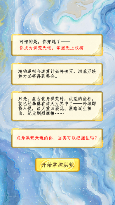 洪荒天道2主宰截图1