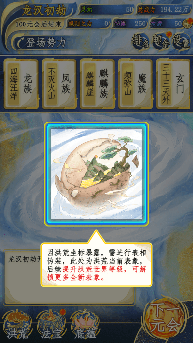 洪荒天道2主宰截图2