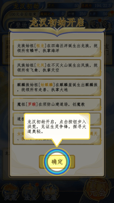 洪荒天道2主宰截图3