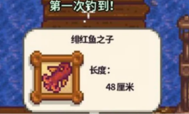 星露谷物语鱼王怎么钓