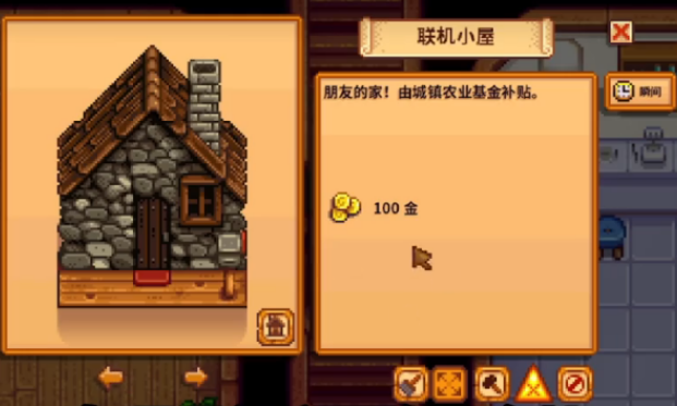 星露谷物语联机小屋有什么用