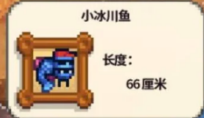 星露谷物语鱼王怎么钓