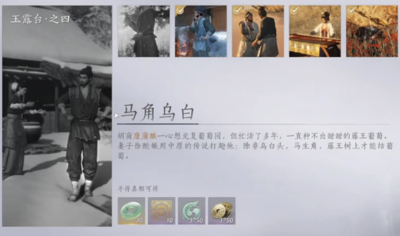 燕云十六声马角乌白任务如何完成