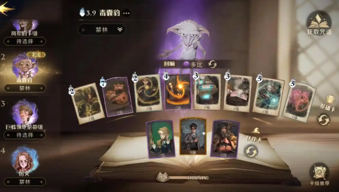 哈利波特魔法觉醒怎么配卡组