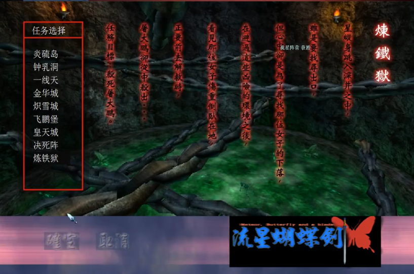 流星蝴蝶剑炼铁狱怎么玩