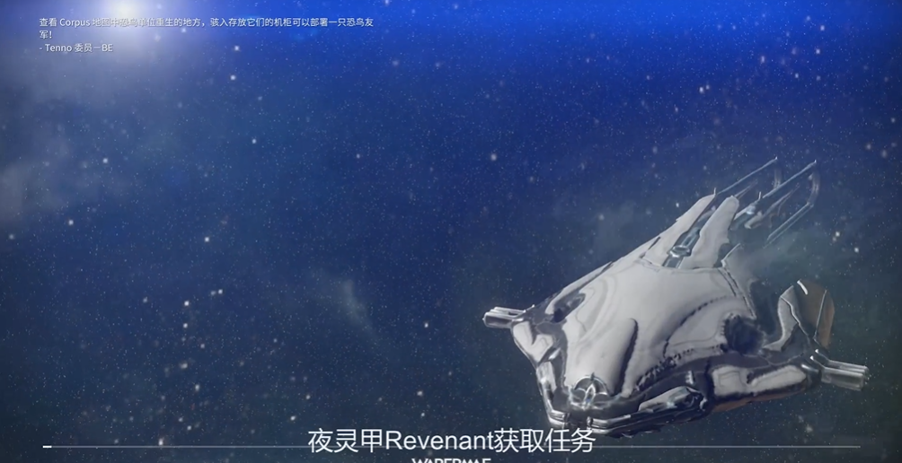 星际战甲夜灵甲总图任务怎么过