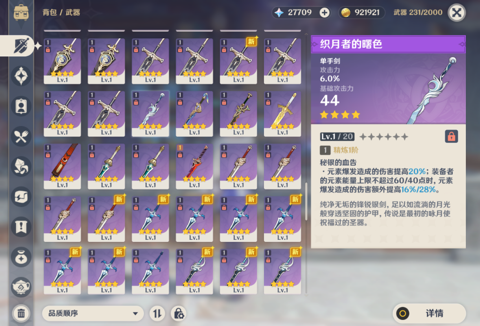 原神单手剑织月者的曙色如何获取