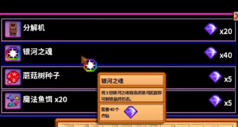 星露谷物语如何获得无限之刃