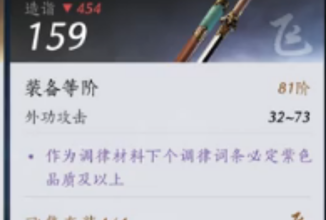燕云十六声什么是调律