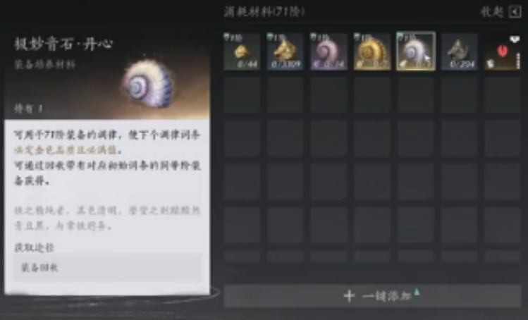 燕云十六声什么是调律