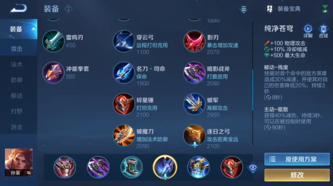 王者荣耀孙策铭文出装怎么搭配