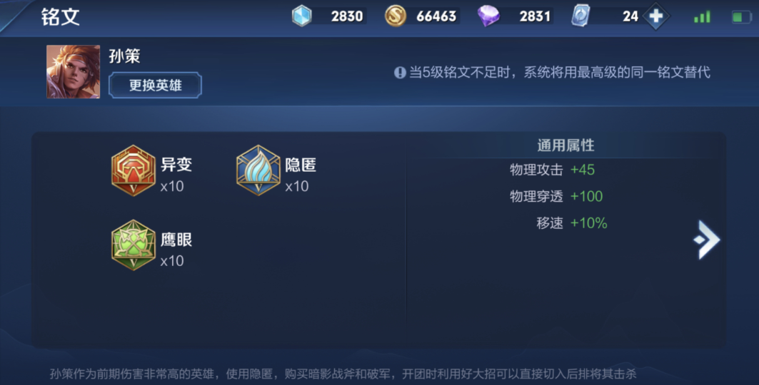 王者荣耀孙策铭文出装怎么搭配