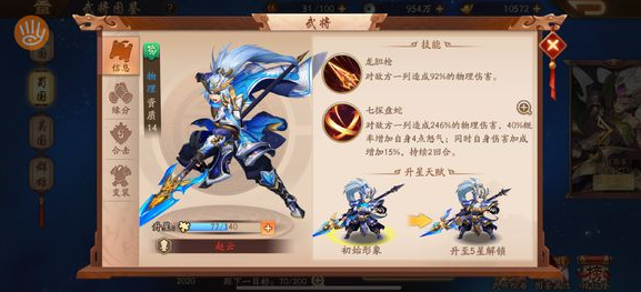 少年三国志2周瑜蜀国阵容怎么搭