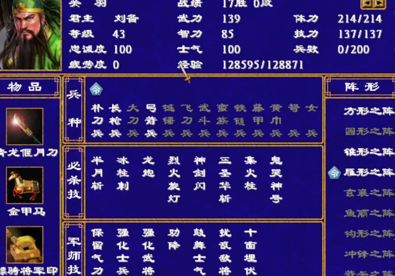 三国群英传2最厉害的兵种是什么