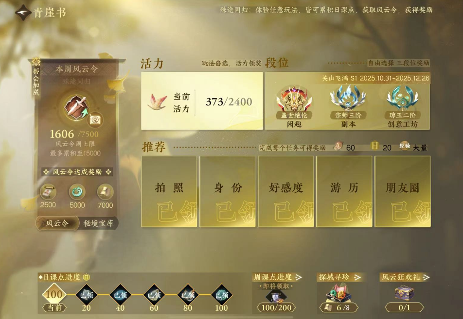 逆水寒手游如何迅速完成日课