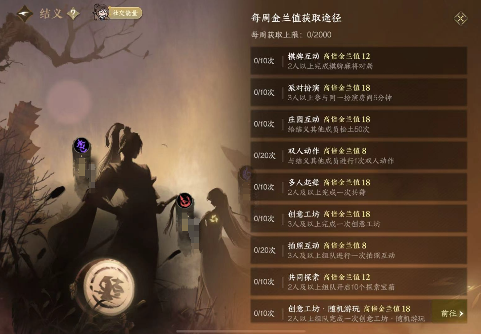 逆水寒手游社交等级每周怎么刷最快