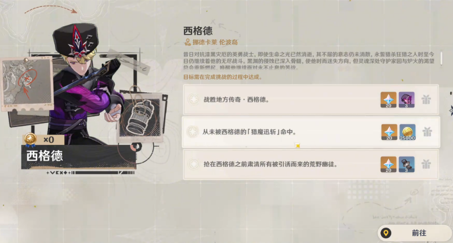 原神地方传奇西格德在哪打