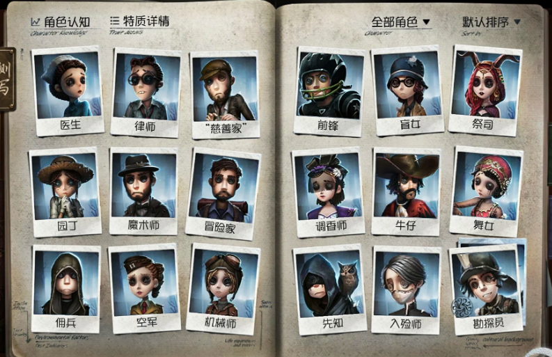 第五人格新手需要了解哪些基础知识