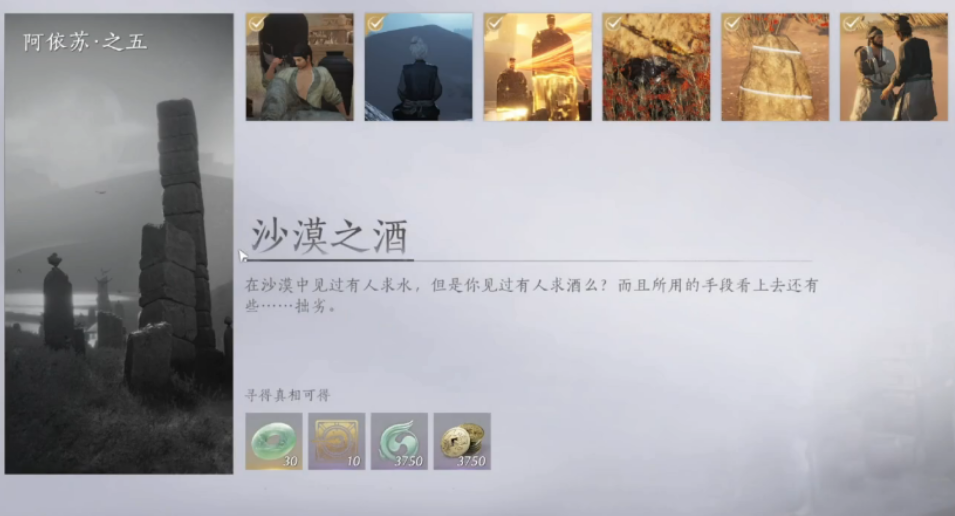 燕云十六声沙漠之酒任务怎么做 燕云十六声沙漠之酒任务怎么做