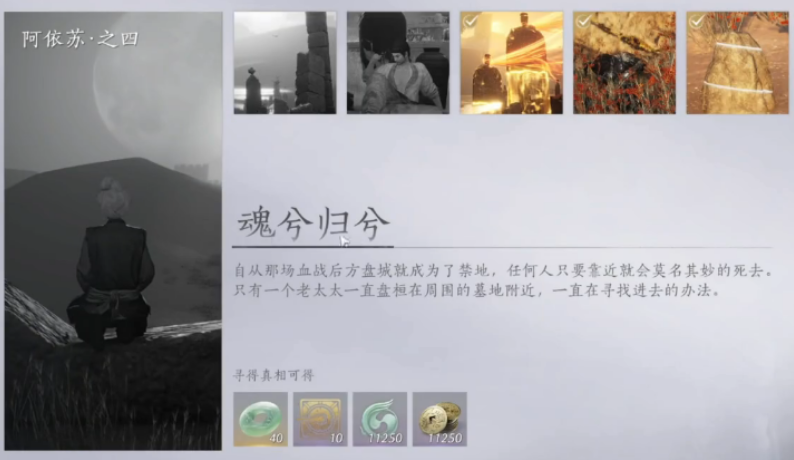 燕云十六声魂兮归兮如何完成