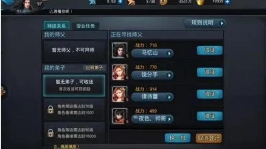乱斗西游2授业任务有哪