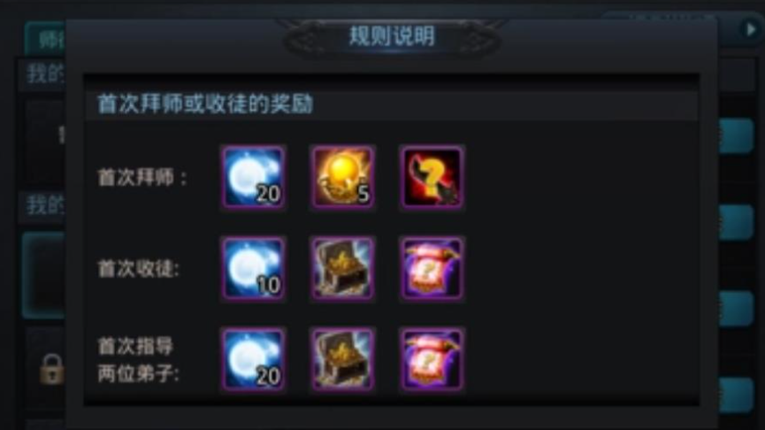 乱斗西游2授业任务有哪