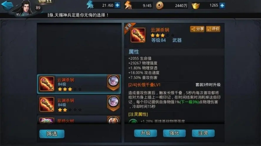 乱斗西游2授业任务有哪