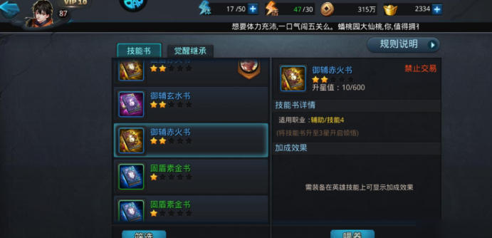 乱斗西游三星技能书如何使用