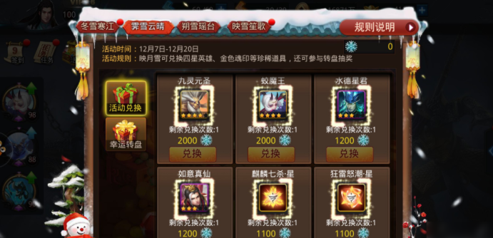 乱斗西游三星技能书如何使用