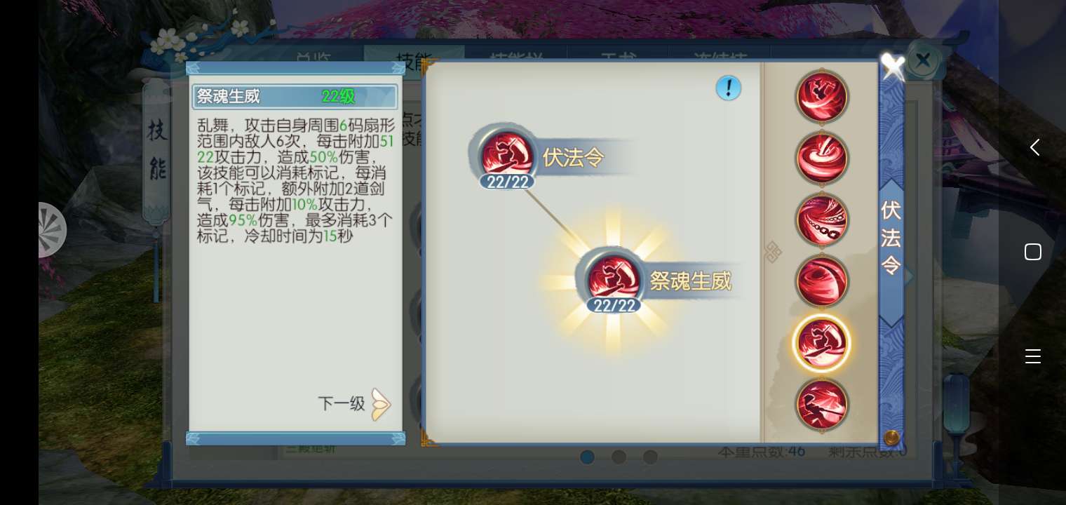 诛仙手游新职业绝影技能