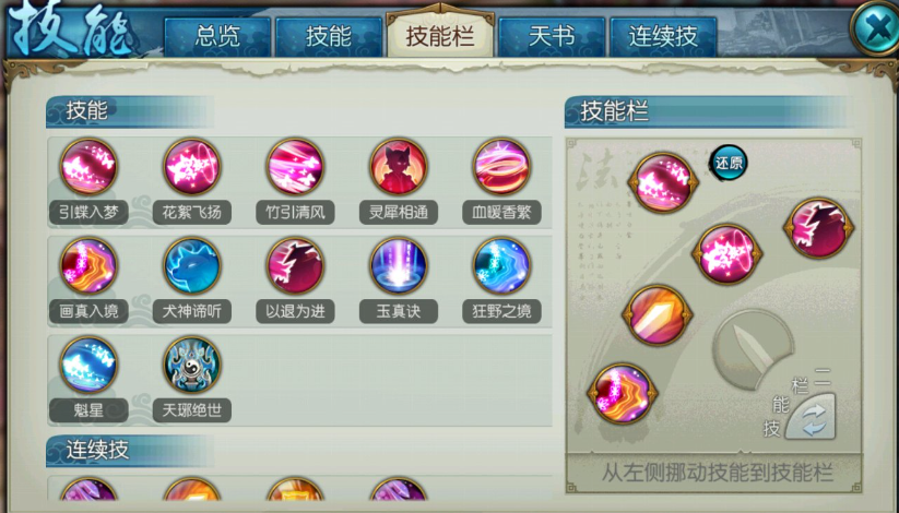 诛仙手游灵契技能怎么连招