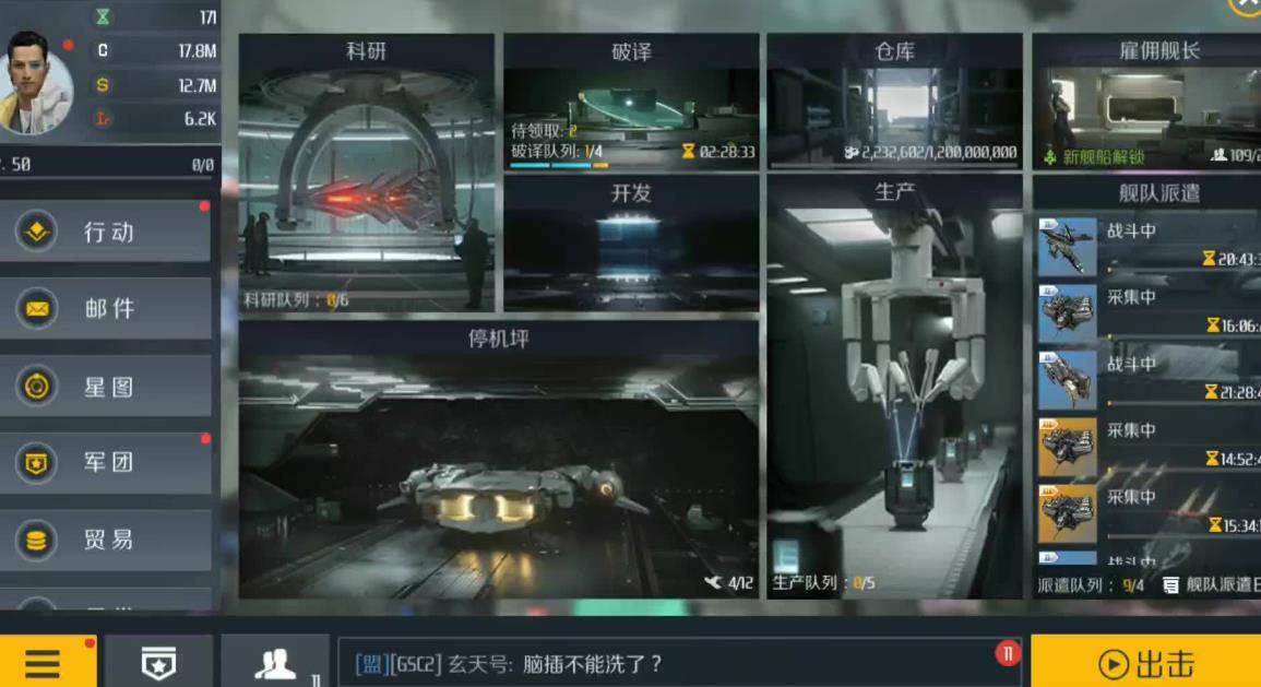 第二银河共和国如何加点