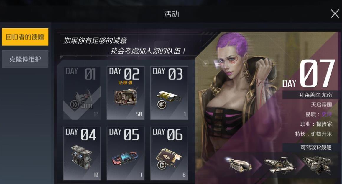 第二银河共和国如何加点