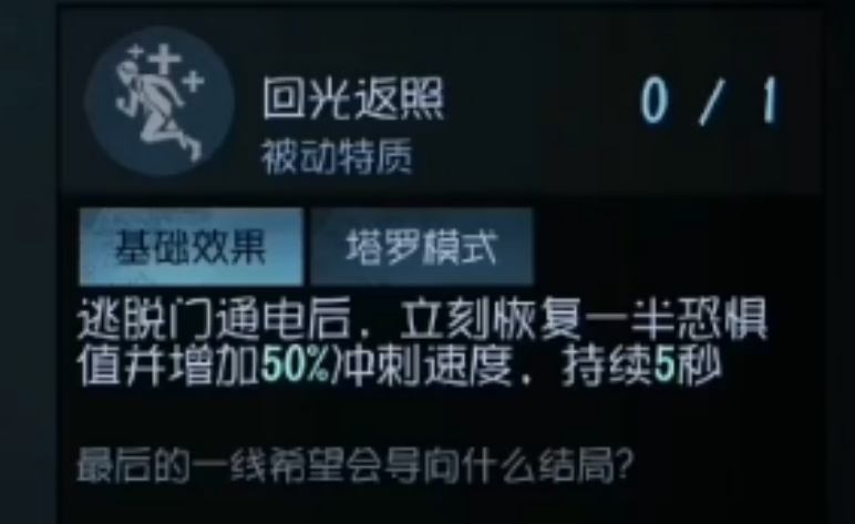 第五人格开门战求生者要注意什么