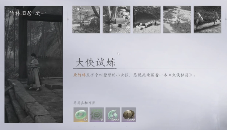 燕云十六声大侠试炼万事知怎么完成