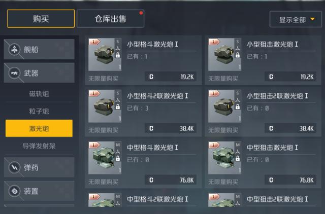 第二银河伤害最高的武器是什么