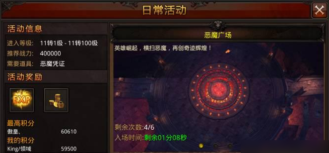 全民奇迹恶魔广场爆紫有什么技巧