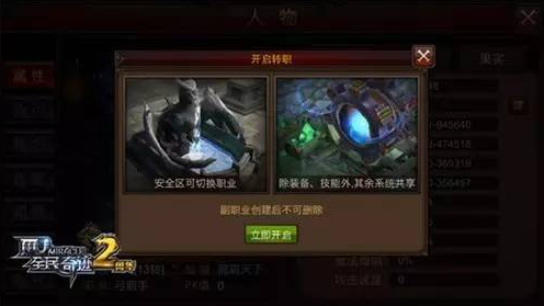 全民奇迹副职业是怎么回事
