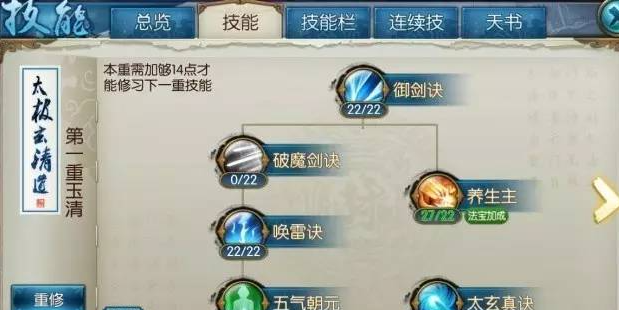 诛仙手游青云门如何加点