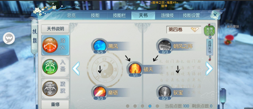 诛仙手游烈山主流怎么加点