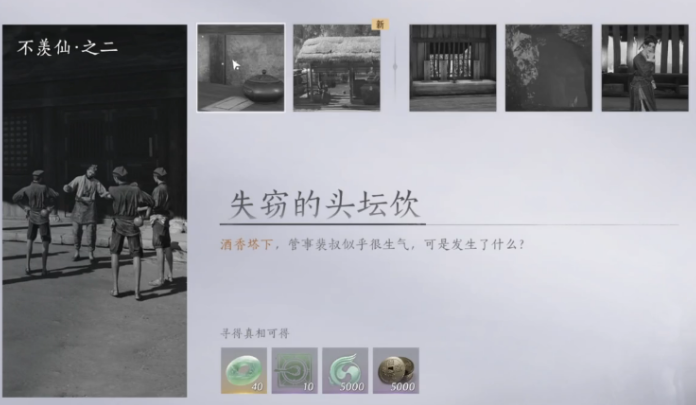 燕云十六声如何完成失窃的头坛饮