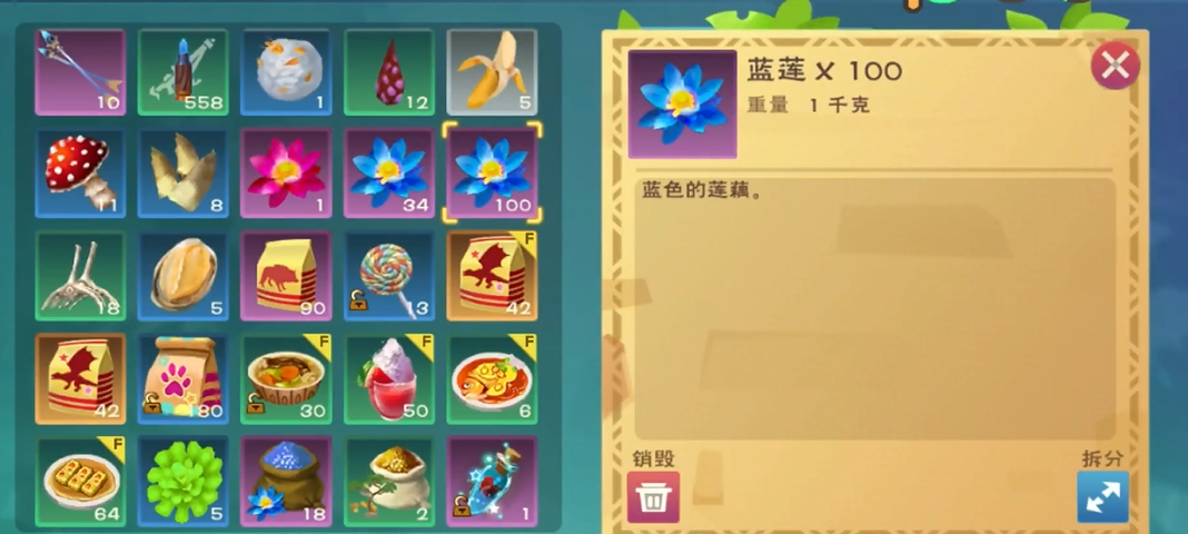 创造与魔法蓝莲有什么用